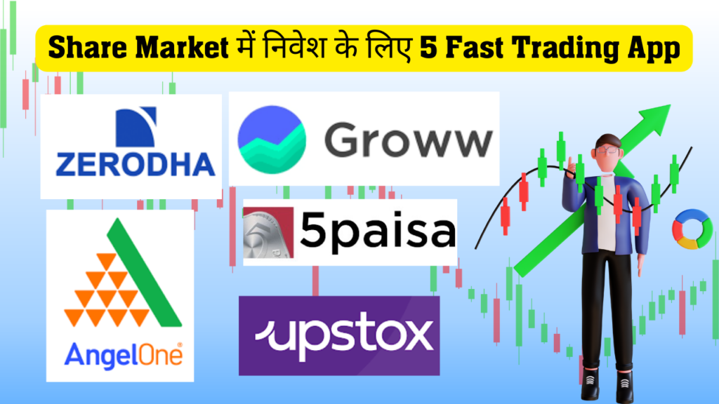 Share Market में निवेश के लिए 5 Fast Trading App