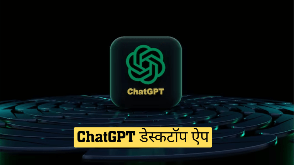 ChatGPT desktop app 